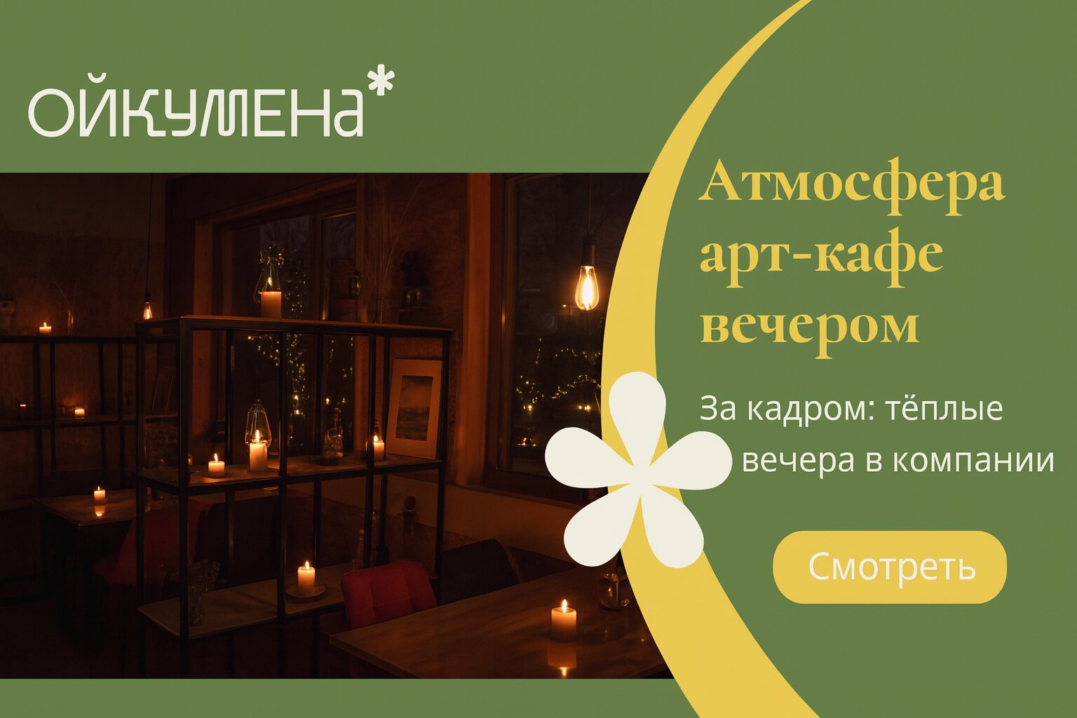 Фото Обитаемая Земля. Ойкумена