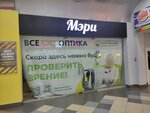 Все оптика (Leningradskiy Avenue, 123), opticial store