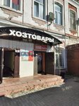 1000 Мелочей (Lenina Street, 76), household goods and chemicals shop