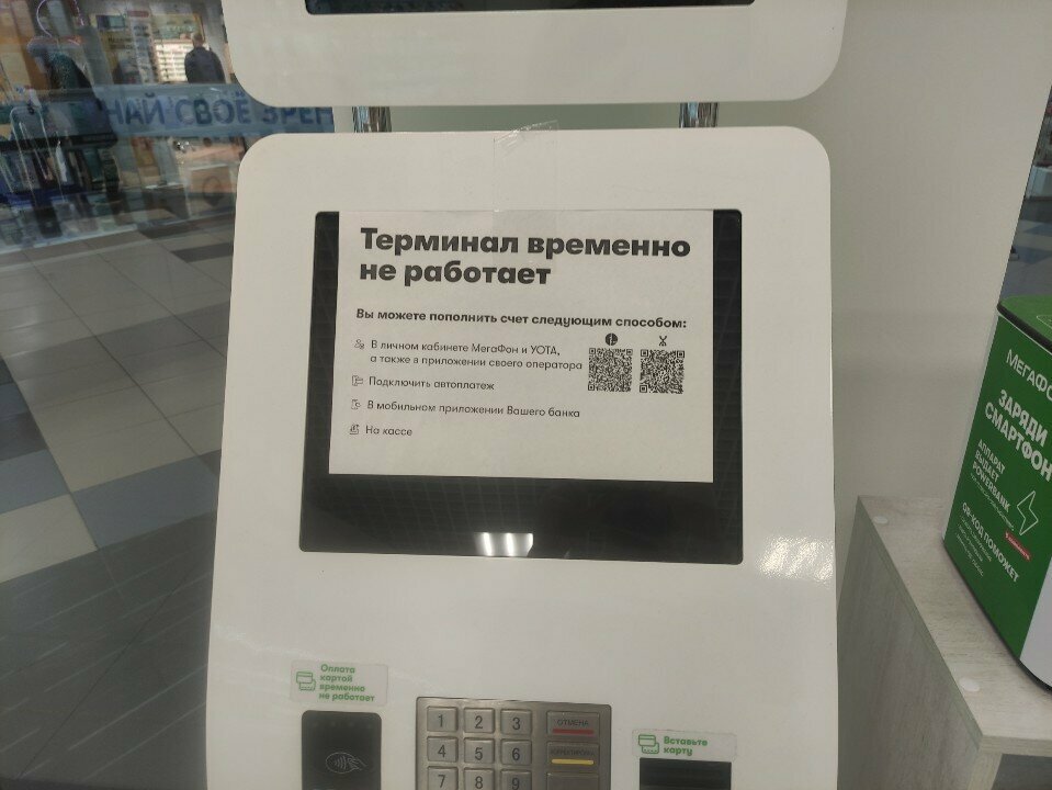 Payment terminal Мегафон, Yaroslavl, photo