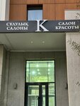 Beauty Salon (Qabanbaı Batyr dańǵyly, 58Б), beauty salon