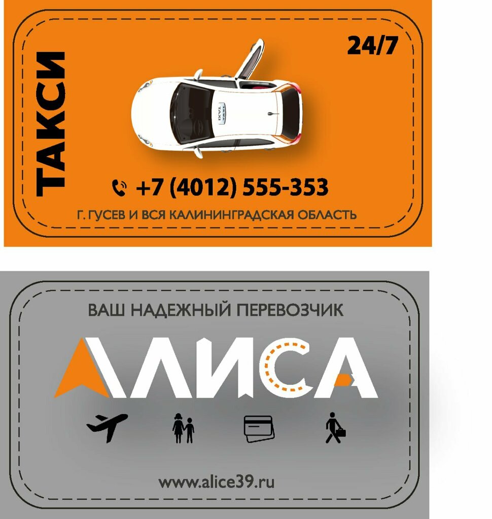 Taxi Алиса, Gusev, photo
