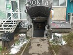 Joker beer (Sergeya Uskova Street, 23), beer shop