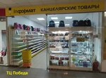 Informat (Trufanova Street, 15), stationery store