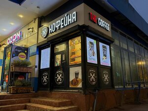 Кофейня (Kalinina Street, 2), coffee shop