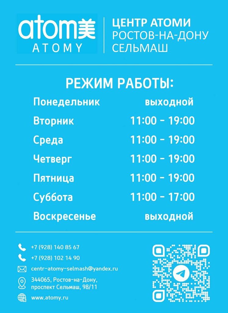 Perfume and cosmetics shop Атоми, Rostov‑na‑Donu, photo