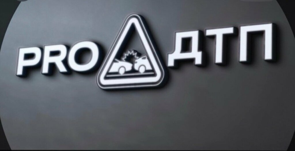 Legal services Pro ДТП, Voronezh, photo