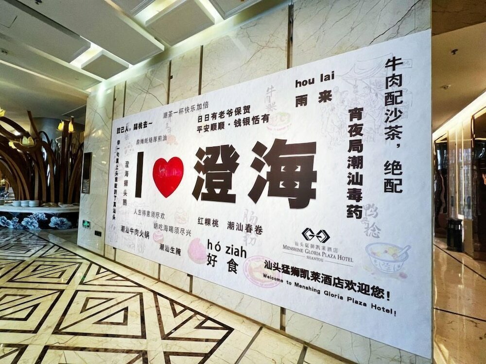 Фото Menshine Gloria Plaza Hotel Shantou