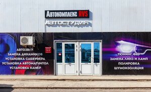 Rvs Work&Shop (posyolok gorodskogo tipa Bykovo, Teatralnaya ulitsa, 3с23), auto acoustics