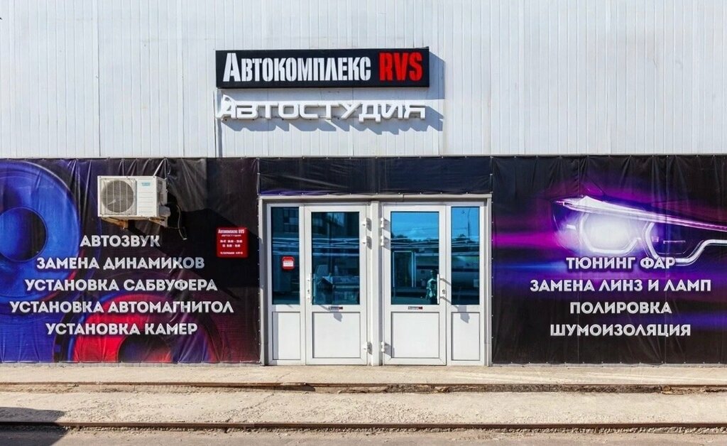 Auto acoustics Rvs Work&Shop, Moscow and Moscow Oblast, photo