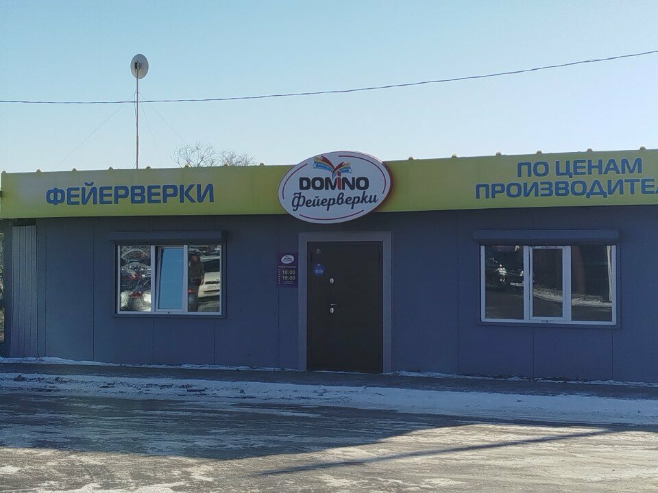 Fireworks and pyrotechnics Domino Фейерверки, Blagoveshchensk, photo