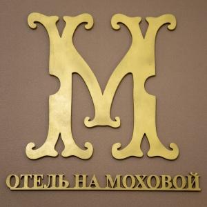 Фото Отель на Моховой