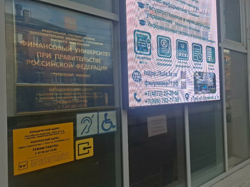 University Финансовый университет при Правительстве Российской Федерации, Тульский филиал, Tula, photo