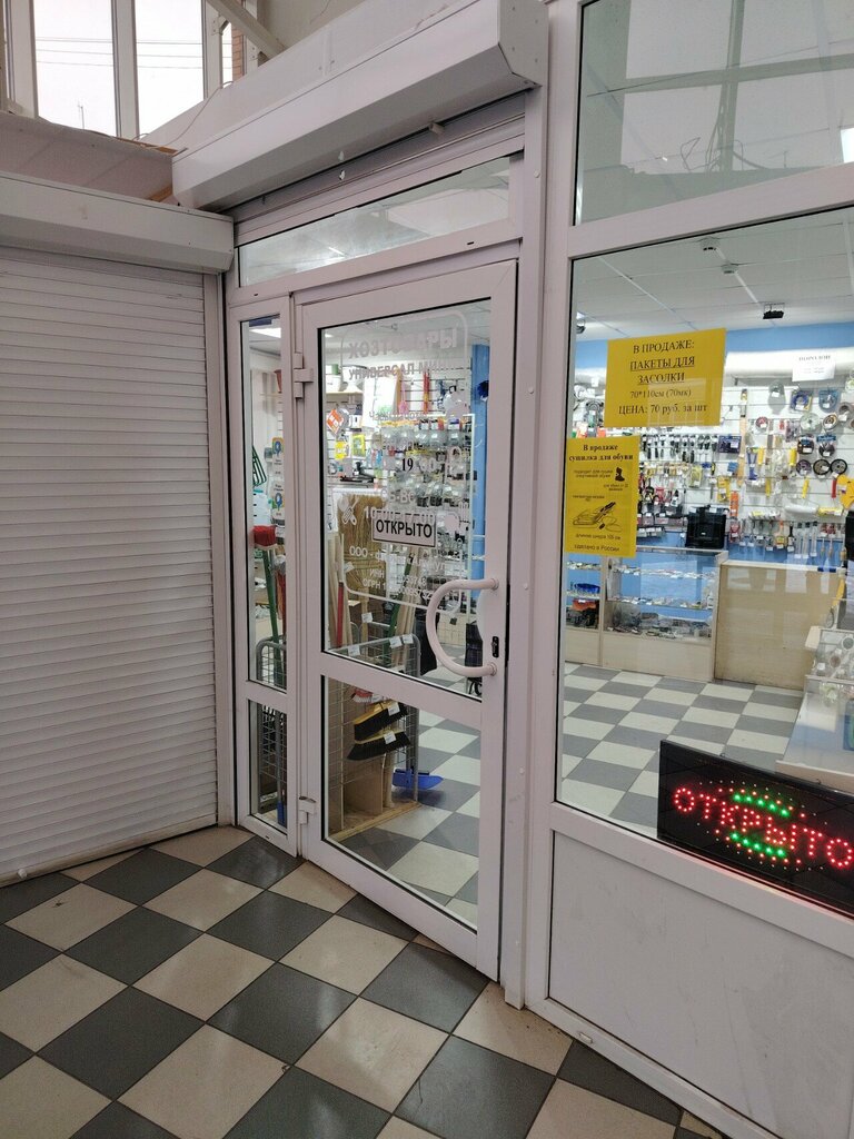 Household goods and chemicals shop Универсал Мини, Pskov, photo