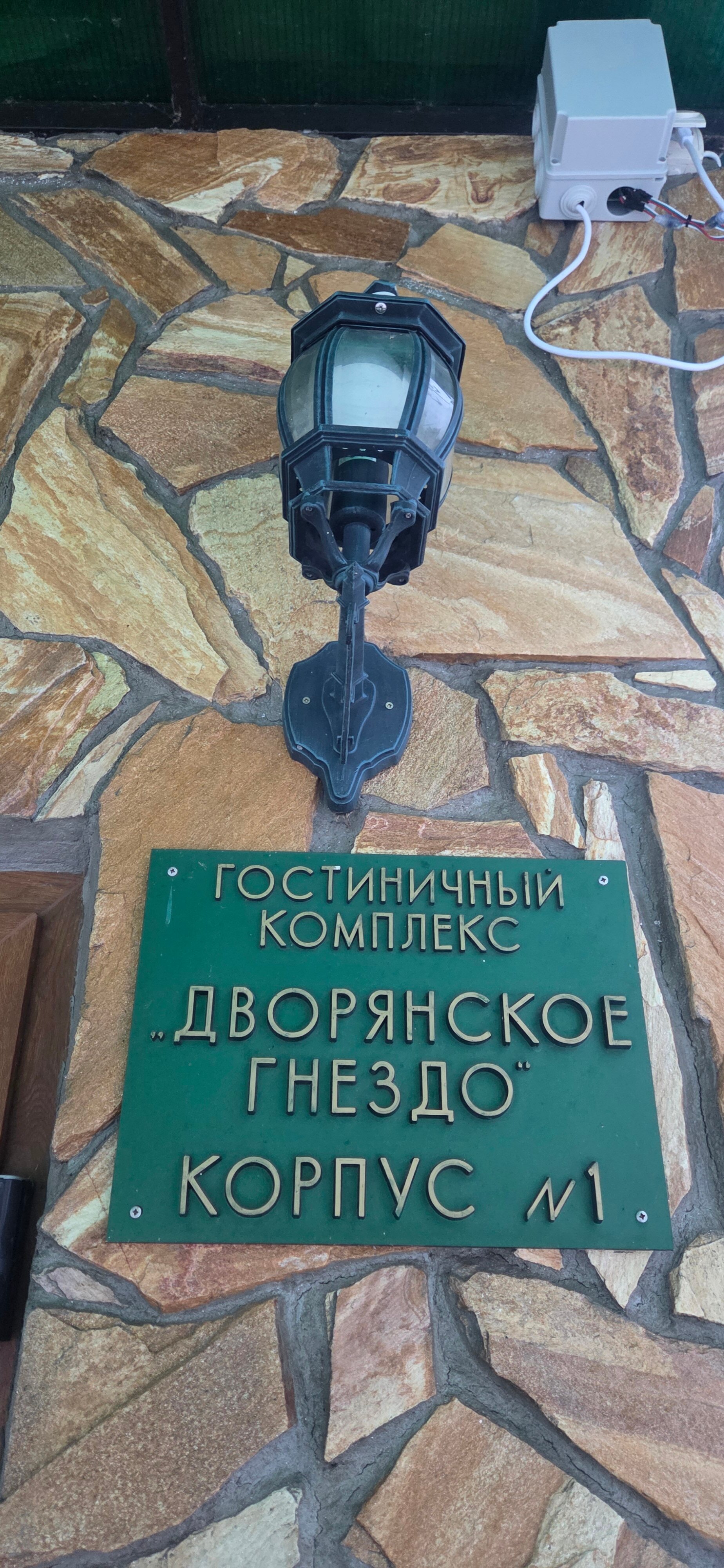 Фото Дворянское гнездо