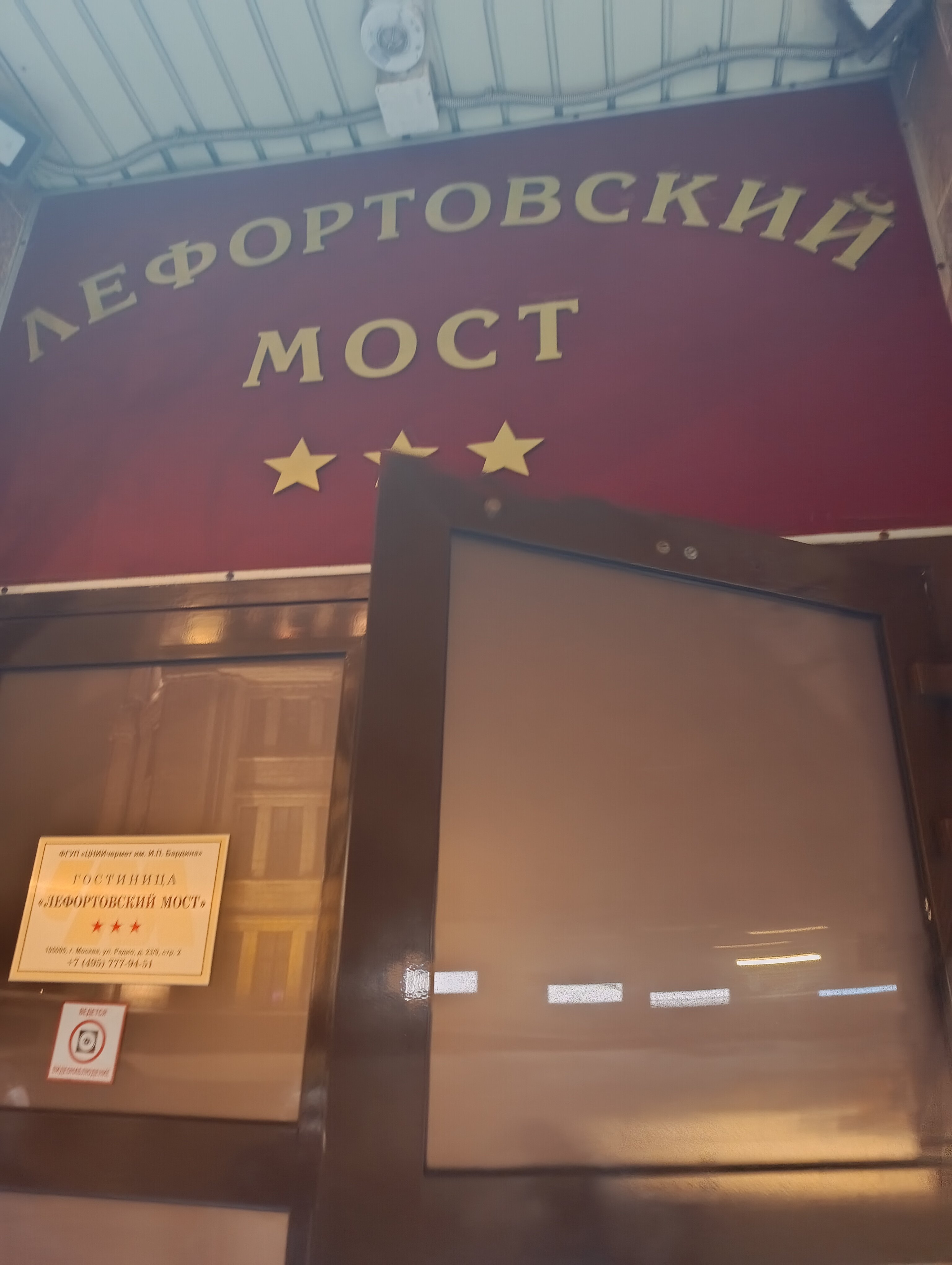 Фото Лефортовский мост