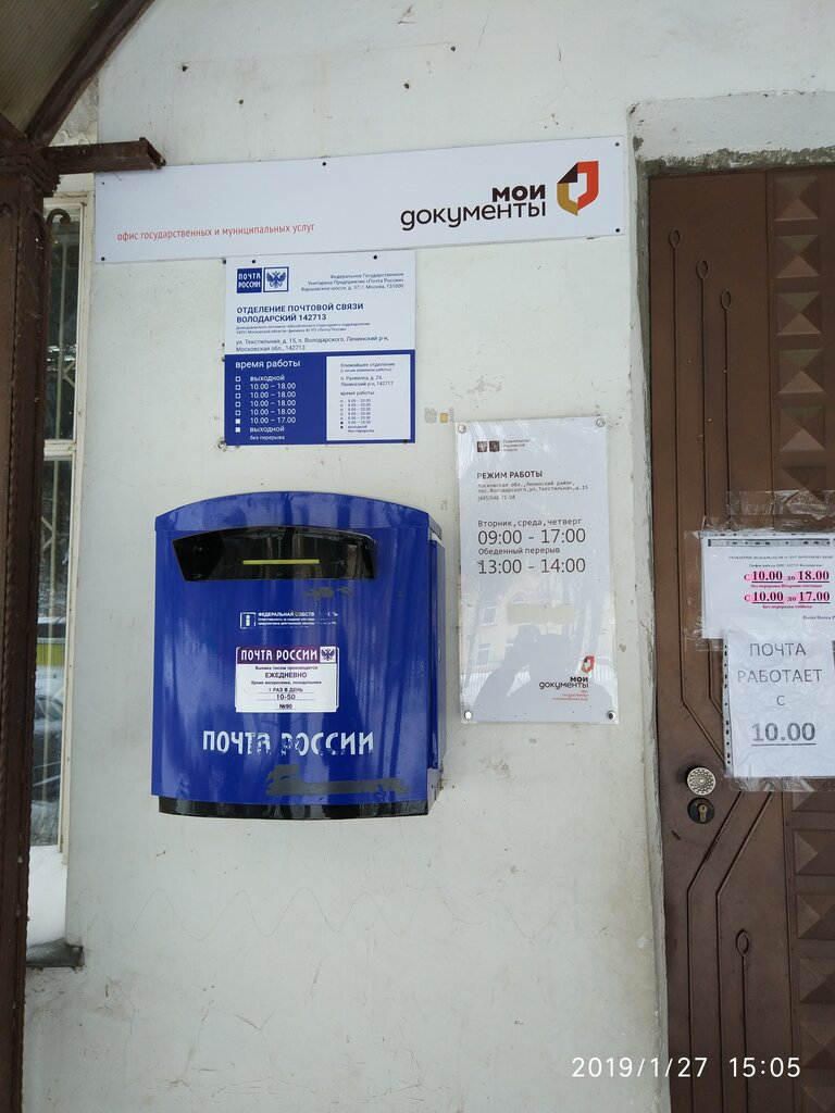 Oficina de correos Otdeleniye pochtovoy svyazi Volodarsky 142713, , foto