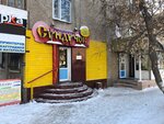 Sunduchok (Astana, Jeltoqsan kóshesi, 32к3), grocery