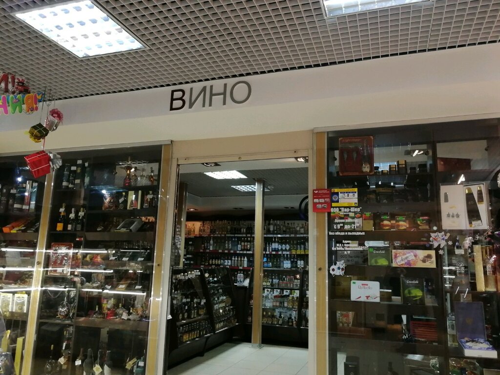 Алкогольные напитки Пар-шер, Одинцово, фото