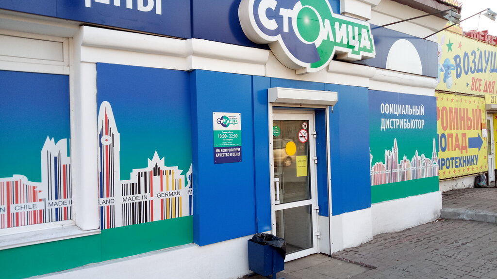 Магазин Столица Хабаровск Официальный Сайт