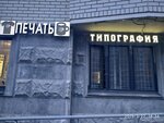 FastEdition (Glavmosstroya Street, 5), printing services