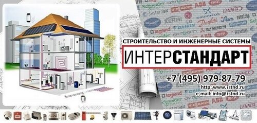 Инжиниринг ГК Интерстандарт, Москва, фото