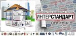 ГК Интерстандарт (ул. Арбат, 6/2), инжиниринг в Москве