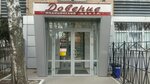 Doveriye (ulitsa Chelyuskintsev, 5), medical center, clinic