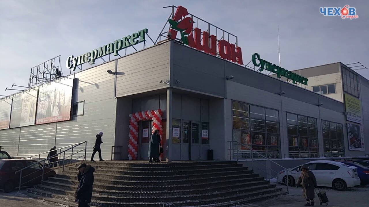 Чехов 2 Магазин