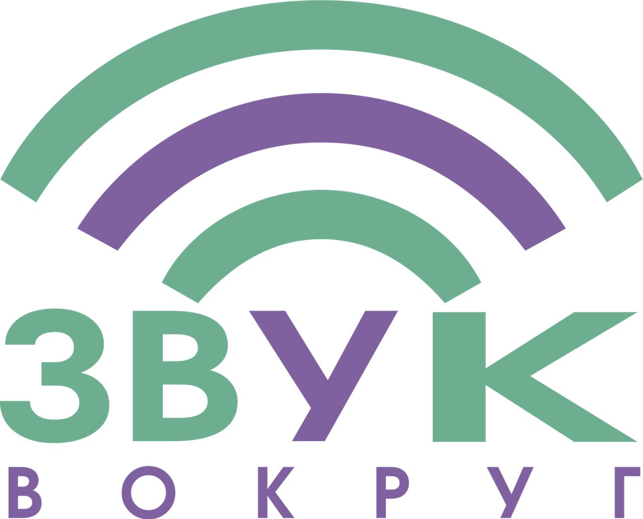Звук вокруг