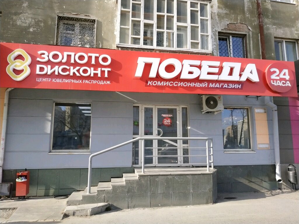 Комиссионный Магазин Екатеринбург Ювелирные