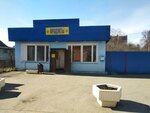 Avokado (derevnya Dolgoye Lyodovo, Sovetskaya ulitsa, 12А) ، محل بقالة