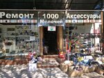 1000 Little Things (Uzbekistan Street, 14), convenience store