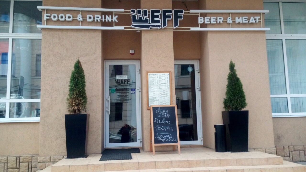 Шеff пушкинская ул 11а воронеж фото Reviews of CheFF, Voronezh, Pushkinskaya Street, 11А page 9 Yandex Maps