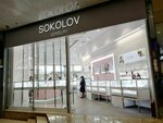 Соколов Ювелирный Магазин Часы Работы