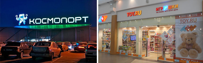 Детский мир ул дыбенко 30 фото Больше не работает: Toy.ru, детские игрушки и игры, Самара, улица Дыбенко, 30 - 