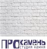 Прокамень
