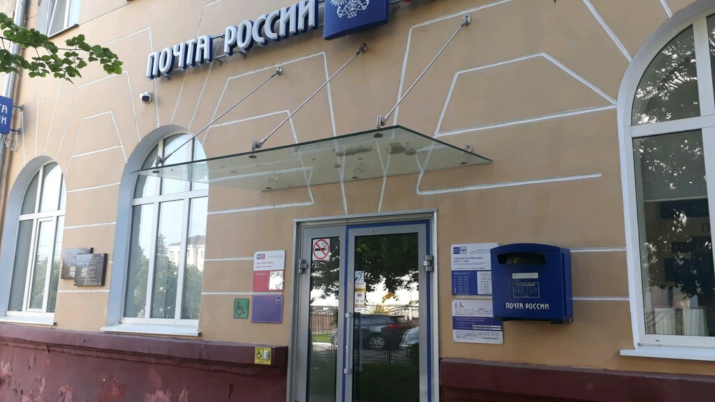 Post office Отделение почтовой связи № 248001, Kaluga, photo