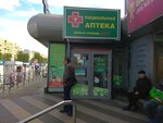 Первая помощь плюс (Интернациональная ул., 30, Калининград), аптека в Калининграде