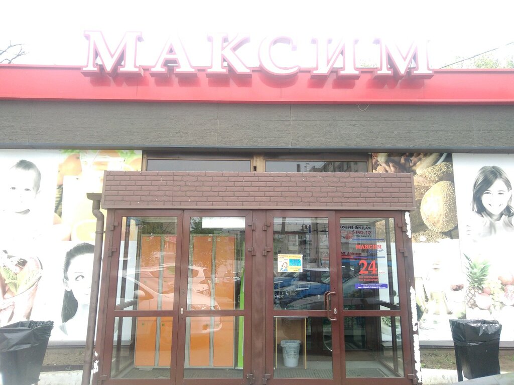 Магазин Максим Хабаровск Официальный Сайт