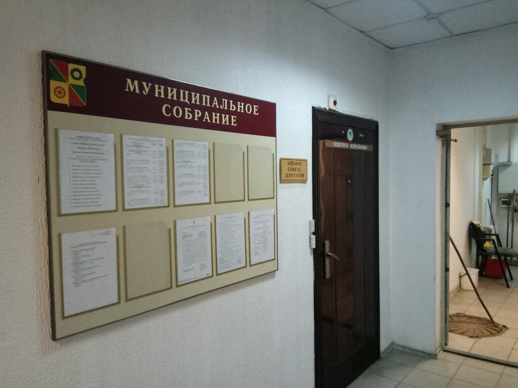 Council of deputies Office of the Council of Deputies of the Severnoye Izmailovo Municipal District, Moscow, photo
