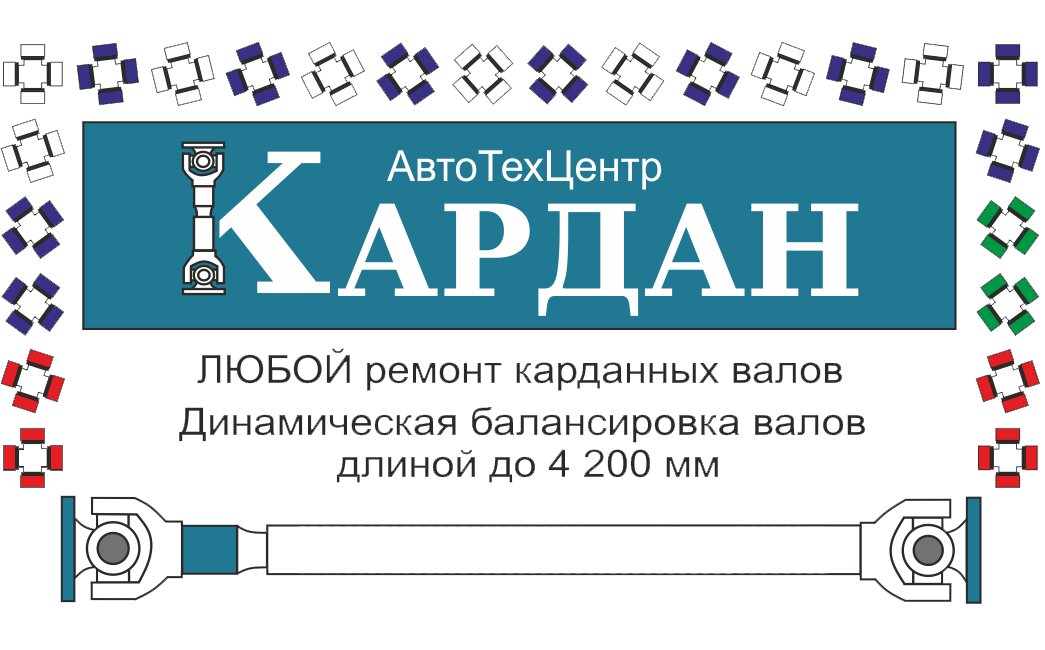 Кардан