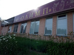 Dom kultury Olimp (posyolok gorodskogo tipa Znamenka, ulitsa Lenina, 10) ، دار الثقافة