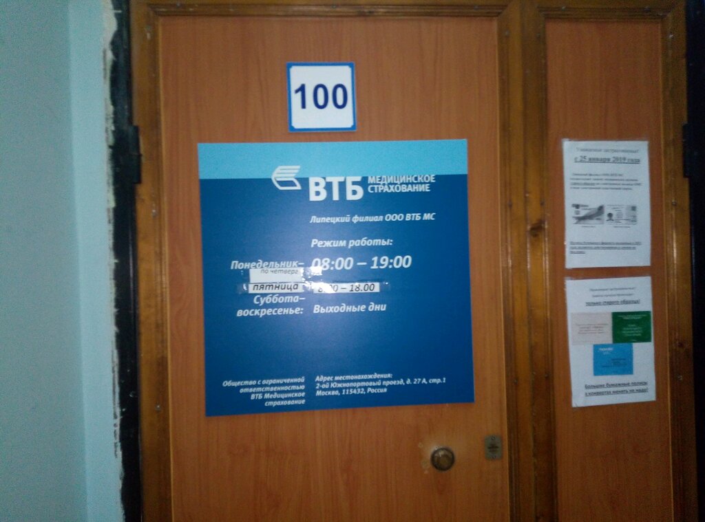 شركة التأمين Vtb Meditsinskoye strakhovaniye Filial ، ليبيتسك، صورة