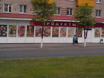Продукты (vulica Čapajeva, 26), tienda de productos