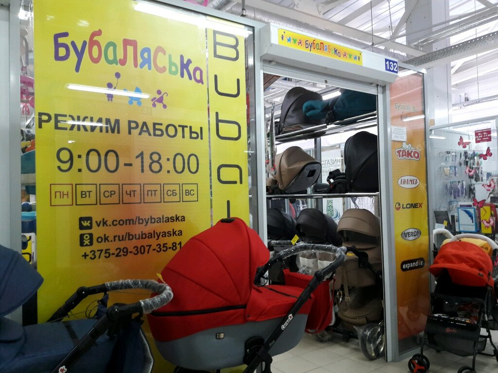 Детский магазин Бубаляська, Гомель, фото