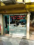 Irem Men's and Women's Tailor (İstanbul, Fatih, Sarıgüzel Cad., 33B), taller de sastrería