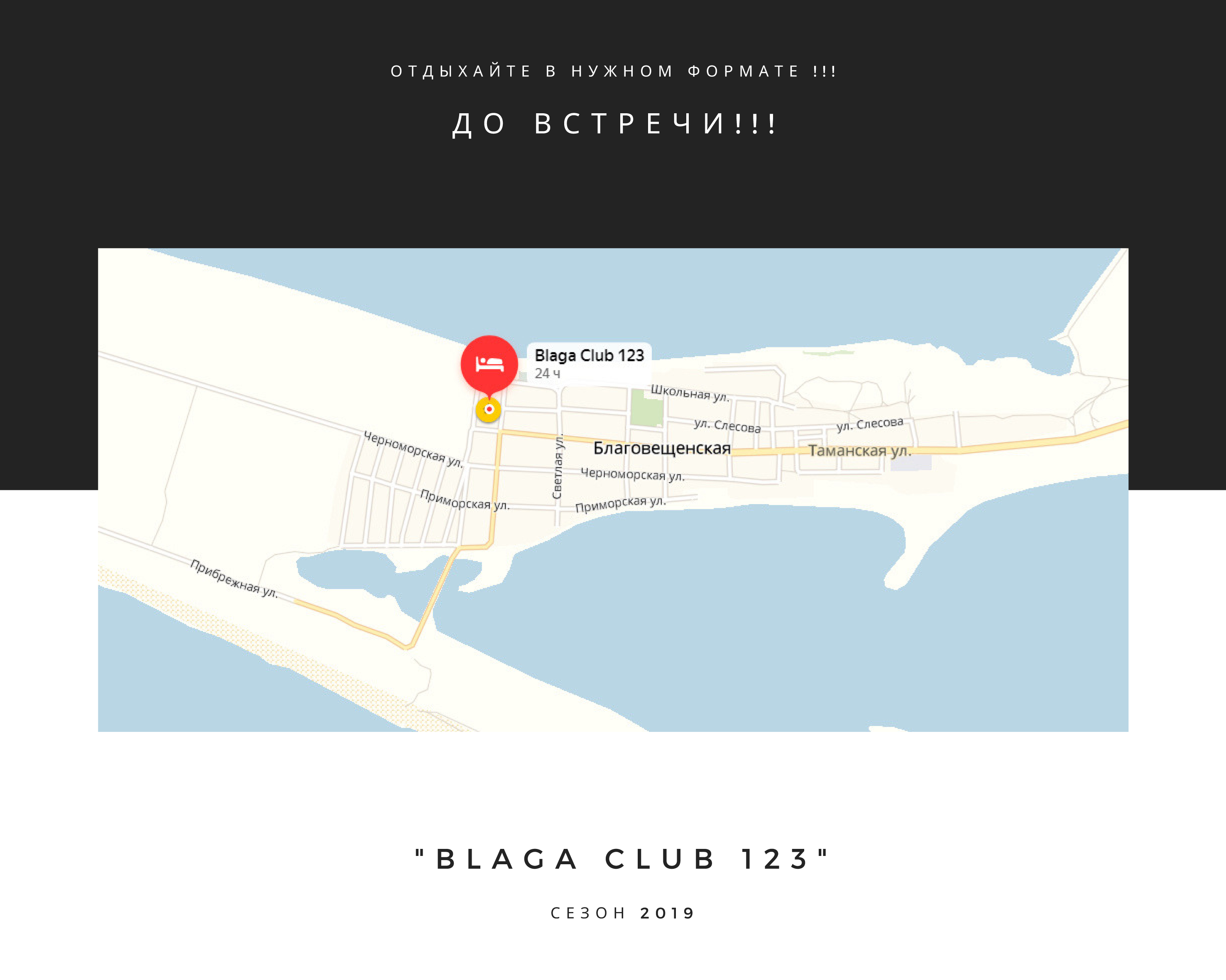 Фото Блага клуб 123