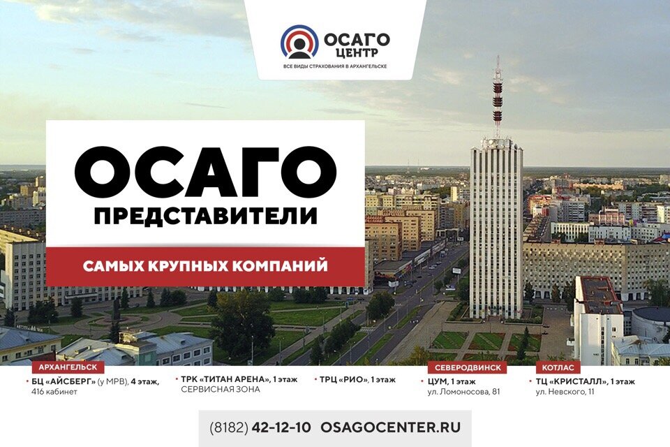 Страхование автомобилей ОСАГО центр, Архангельск, фото