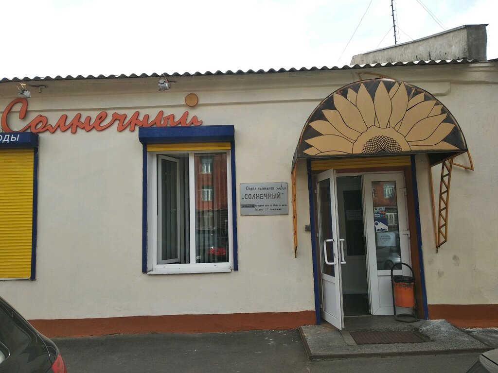 Cookery store Solnechny magazin Kombinata Obshchestvennogo Pitaniya Maz, Minsk, photo